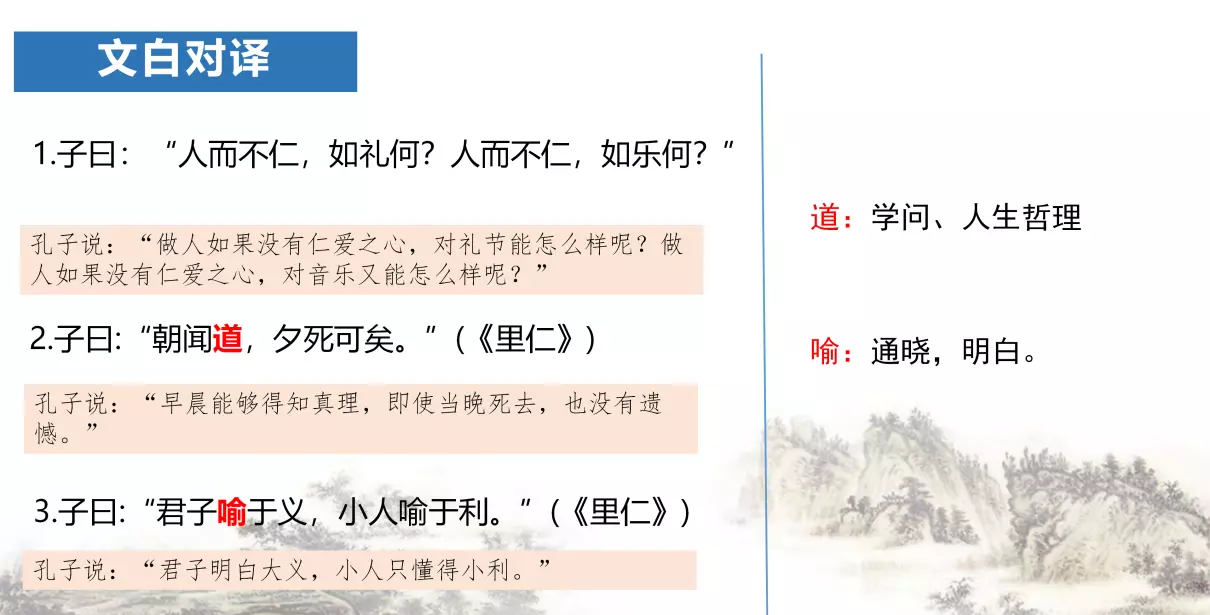 论语十二章全部翻译(2)