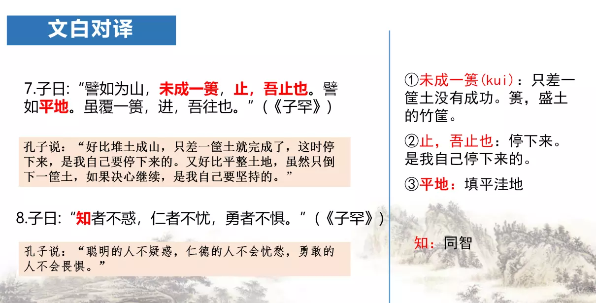 论语十二章全部翻译(4)