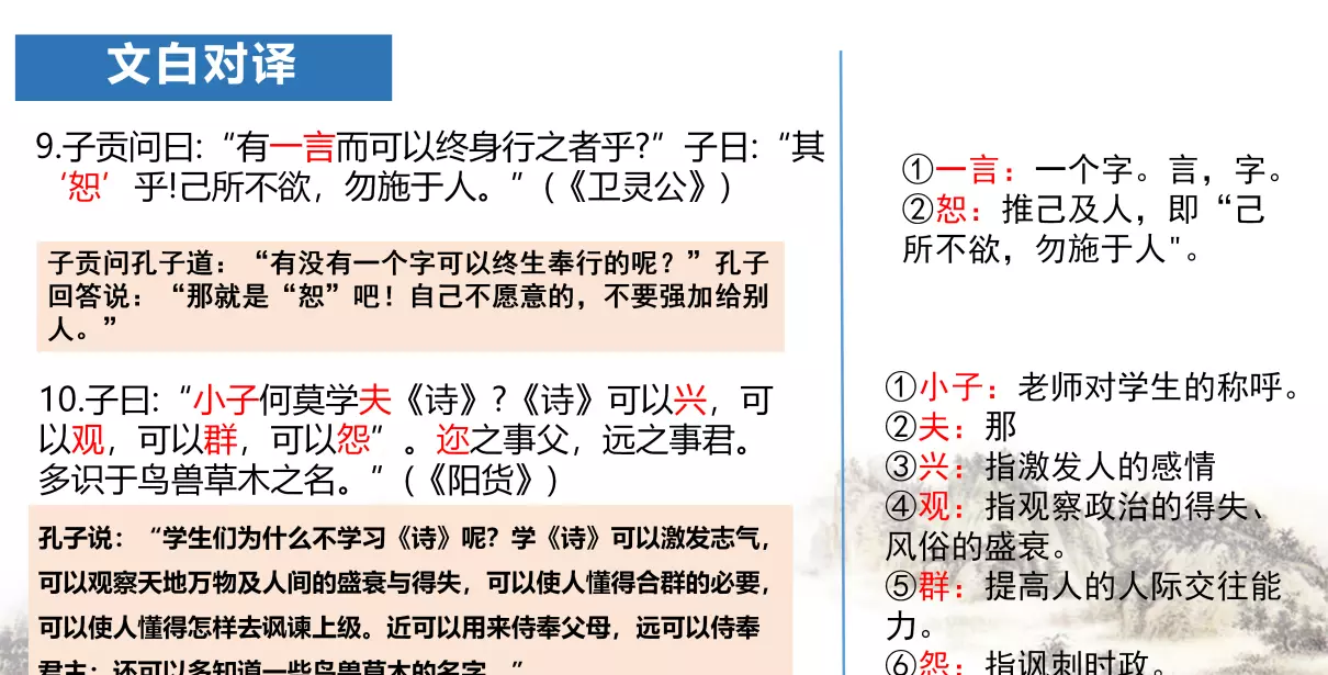 论语十二章全部翻译(5)