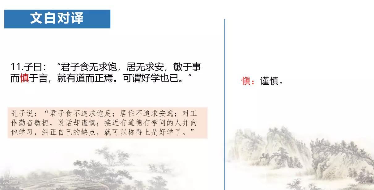 论语十二章全部翻译(6)