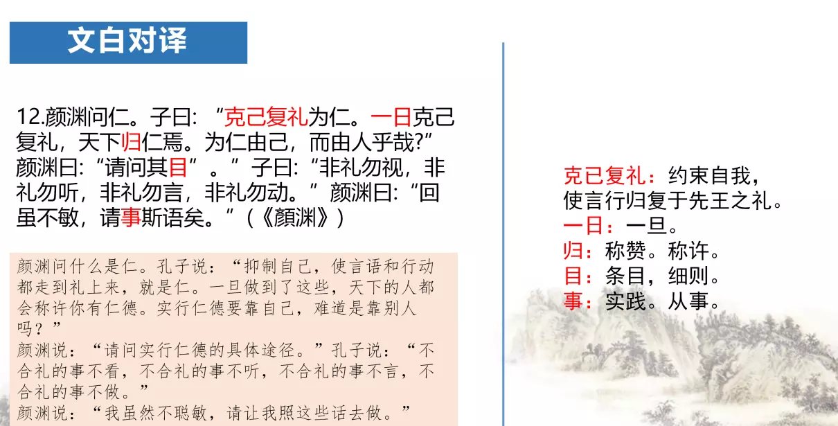 论语十二章全部翻译(7)