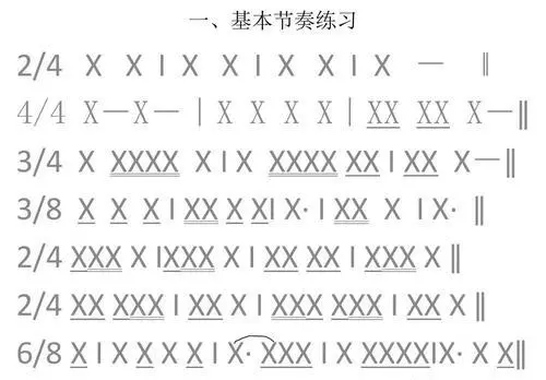 初学者如何打拍子(3)