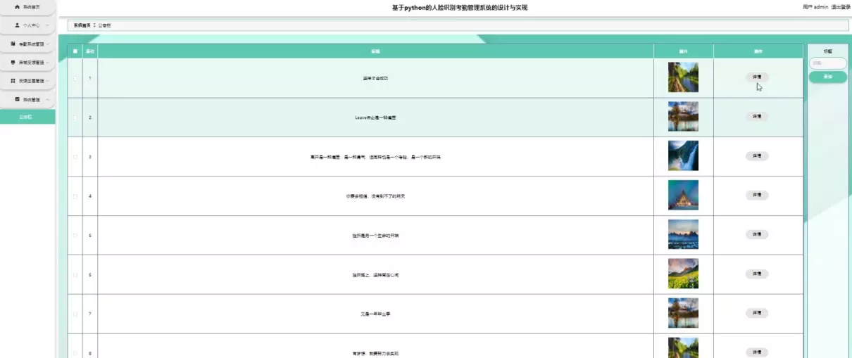 人脸考勤管理系统可行性分析报告怎么写(2)