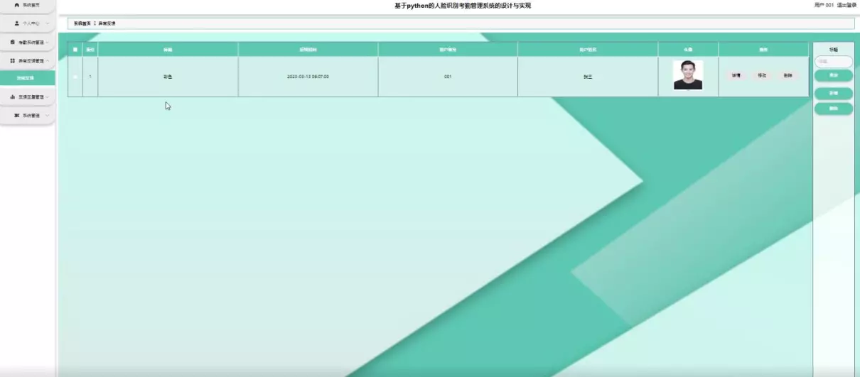 人脸考勤管理系统可行性分析报告怎么写(3)