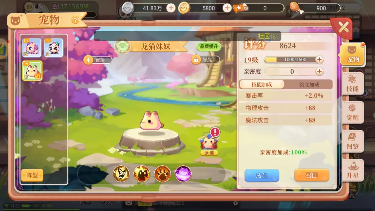 彩虹岛灵宠使者在哪里2022年(2)
