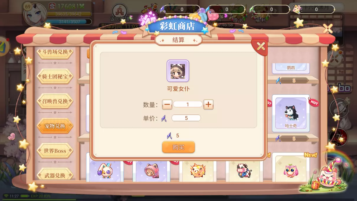 彩虹岛灵宠使者在哪里2022年(3)