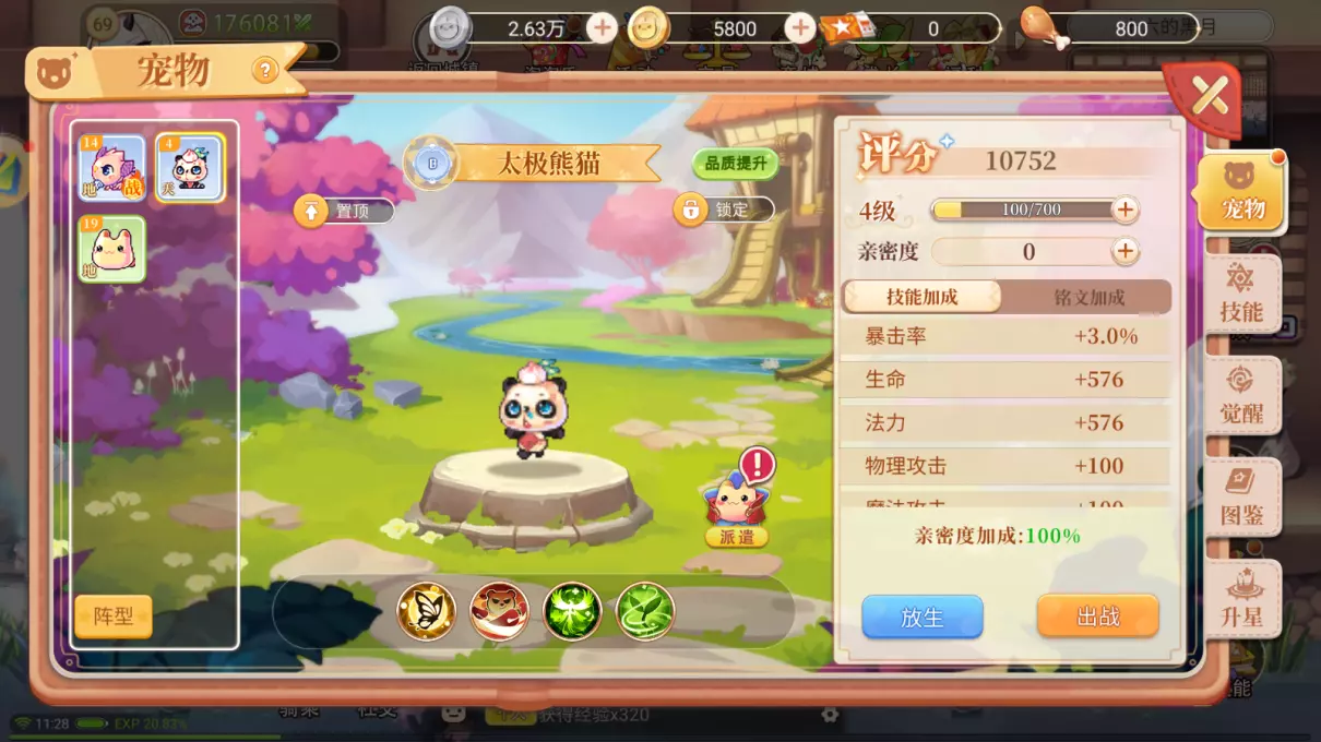 彩虹岛灵宠使者在哪里2022年(4)