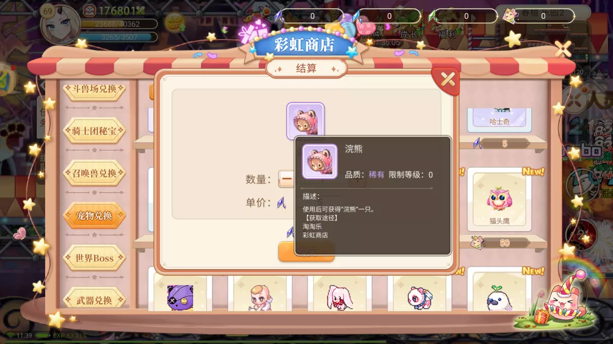 彩虹岛灵宠使者在哪里2022年(5)
