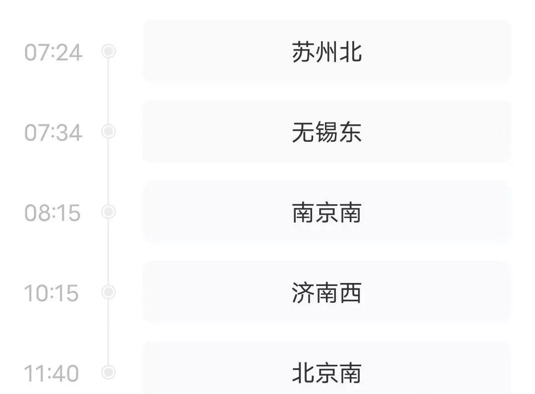 北京到苏州高铁经过哪些站(2)