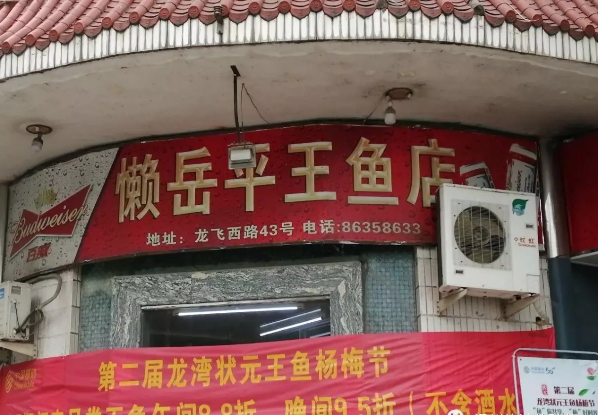 王鱼是海鱼还是淡水鱼(3)