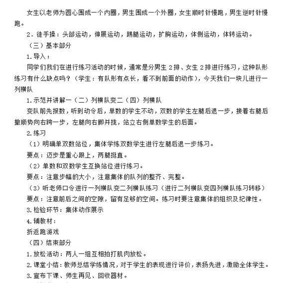 体育思政课题目有哪些(11)