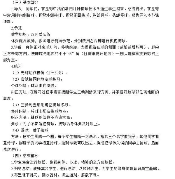 体育思政课题目有哪些(14)