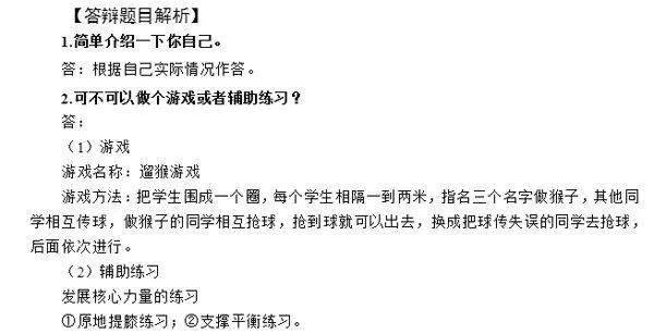 体育思政课题目有哪些(15)
