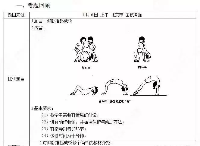 体育思政课题目有哪些(1)