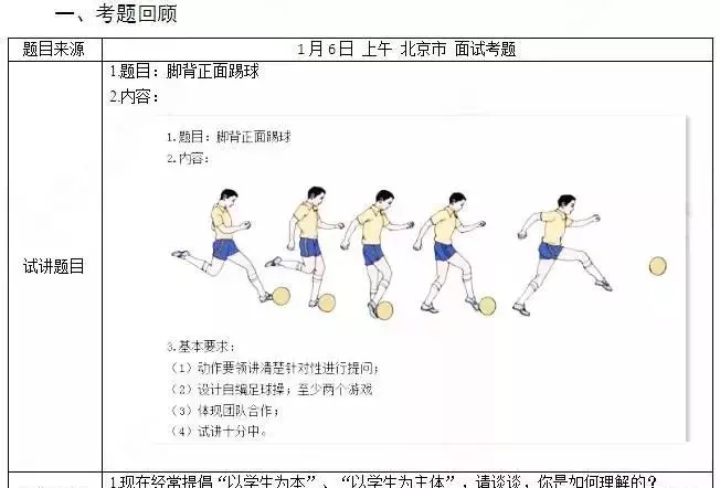体育思政课题目有哪些(22)