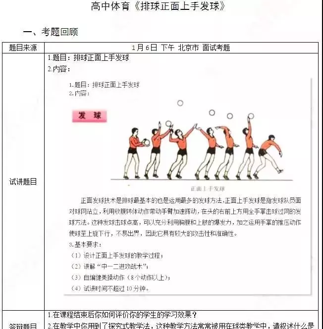 体育思政课题目有哪些(24)