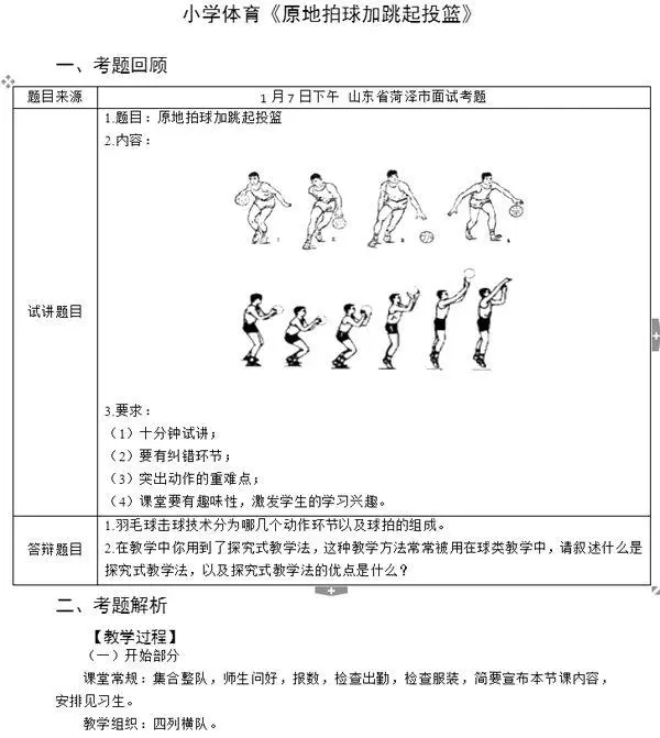 体育思政课题目有哪些(7)