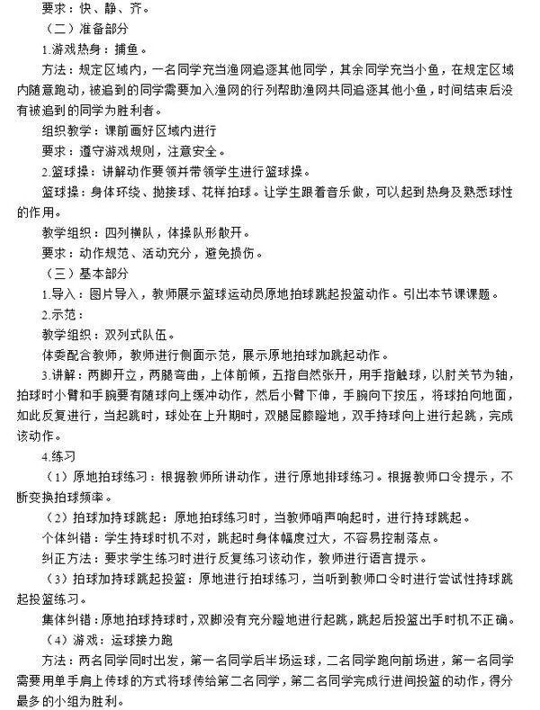 体育思政课题目有哪些(8)