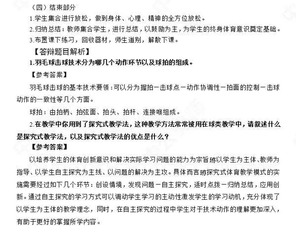 体育思政课题目有哪些(9)