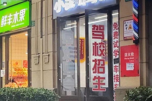 万国驾校怎么样.