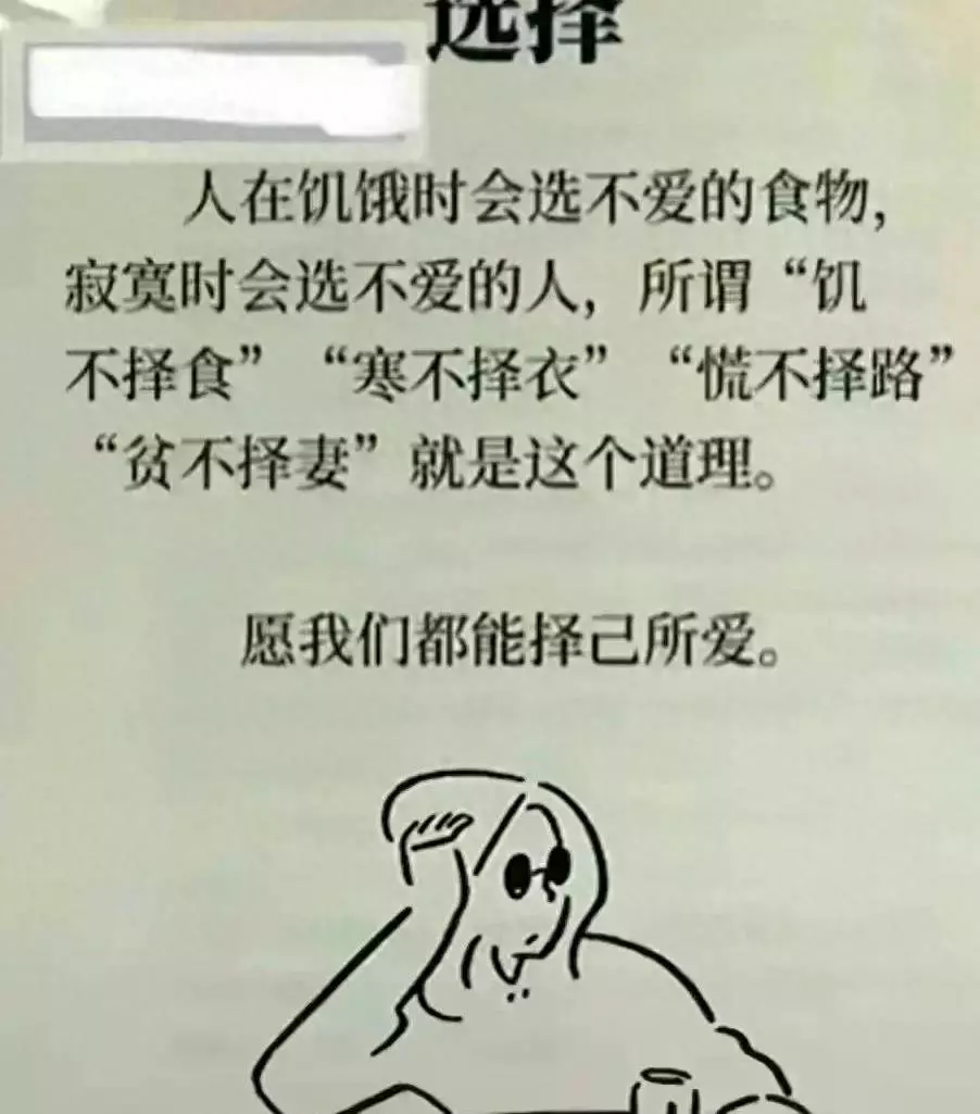 饥不择食寒不择衣慌不择路贫不择妻什么意思(1)