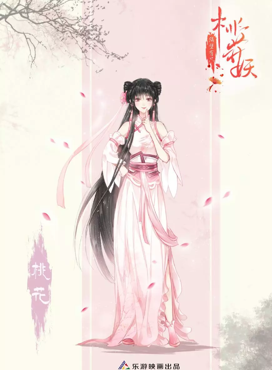 隔壁有只桃花妖青蝉什么时候现身(1)