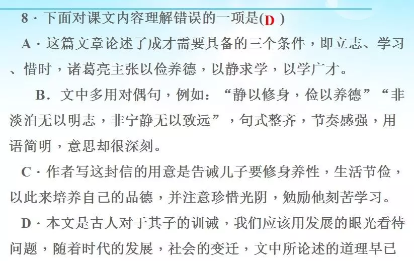 又诫子书谈的是什么问题(10)