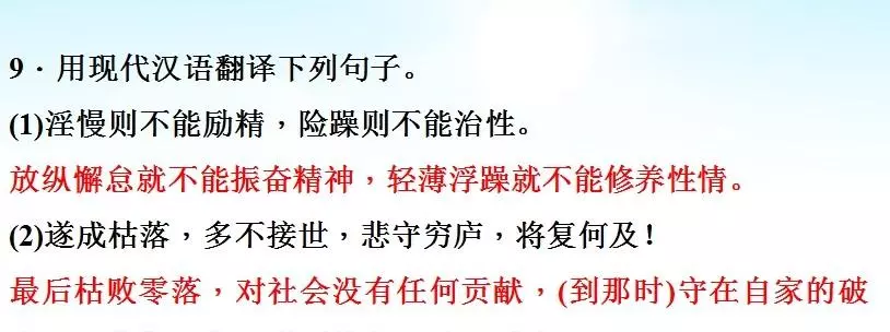 又诫子书谈的是什么问题(11)