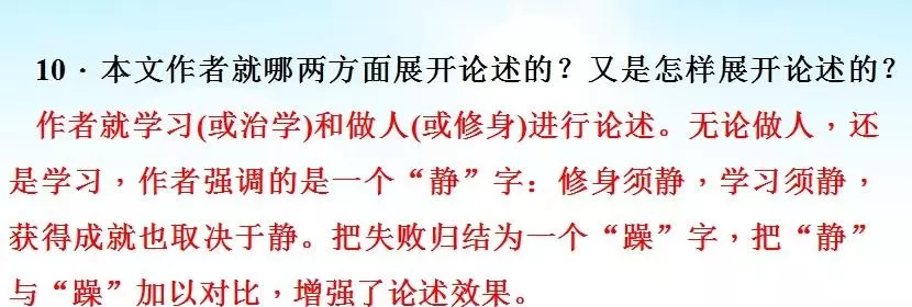 又诫子书谈的是什么问题(12)