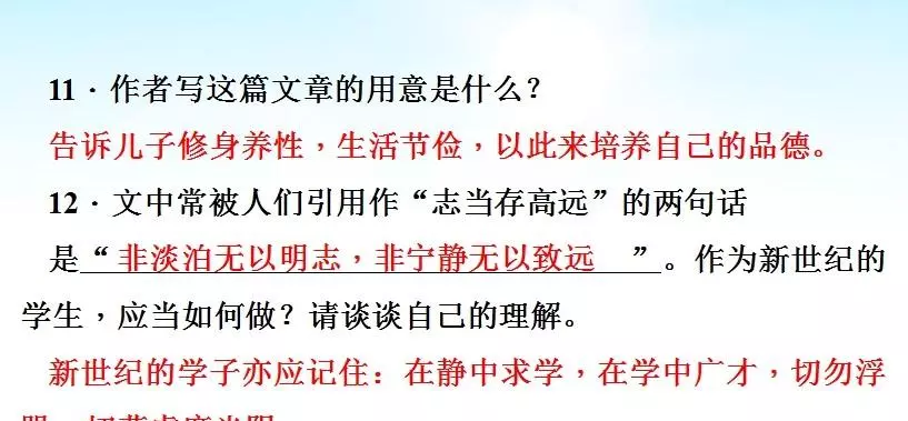 又诫子书谈的是什么问题(13)