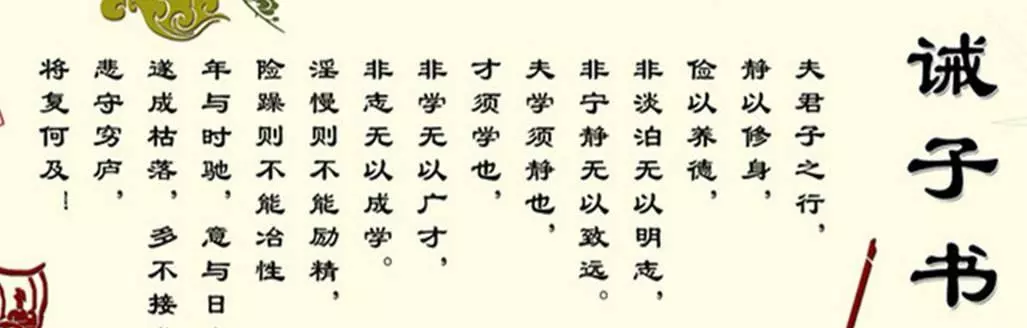 又诫子书谈的是什么问题(2)