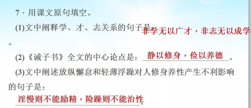 又诫子书谈的是什么问题(9)