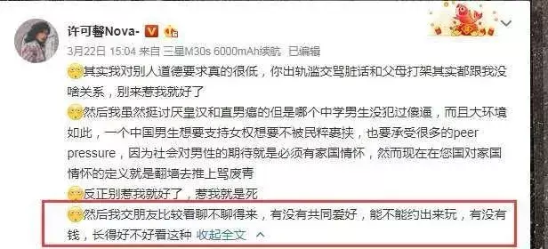 许可馨的背景真的没人敢动吗(4)