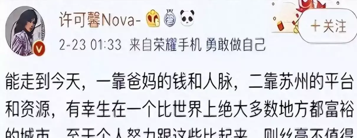 许可馨的背景真的没人敢动吗(5)