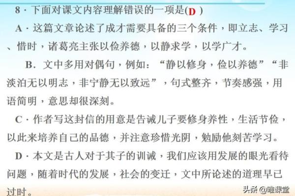 又诫子书谈的是什么问题.