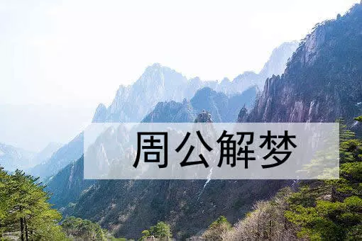 梦到自己当媒婆是什么意思(1)