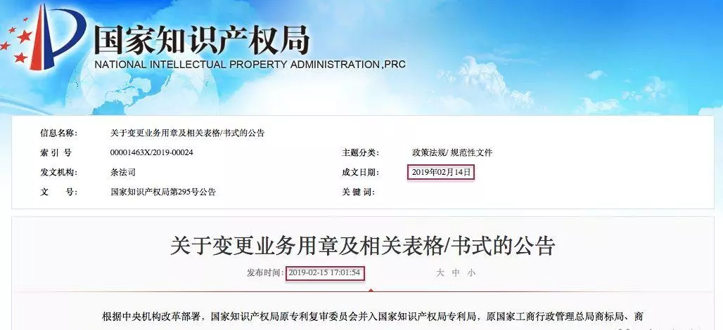 专利复审委员会现在叫什么(2)