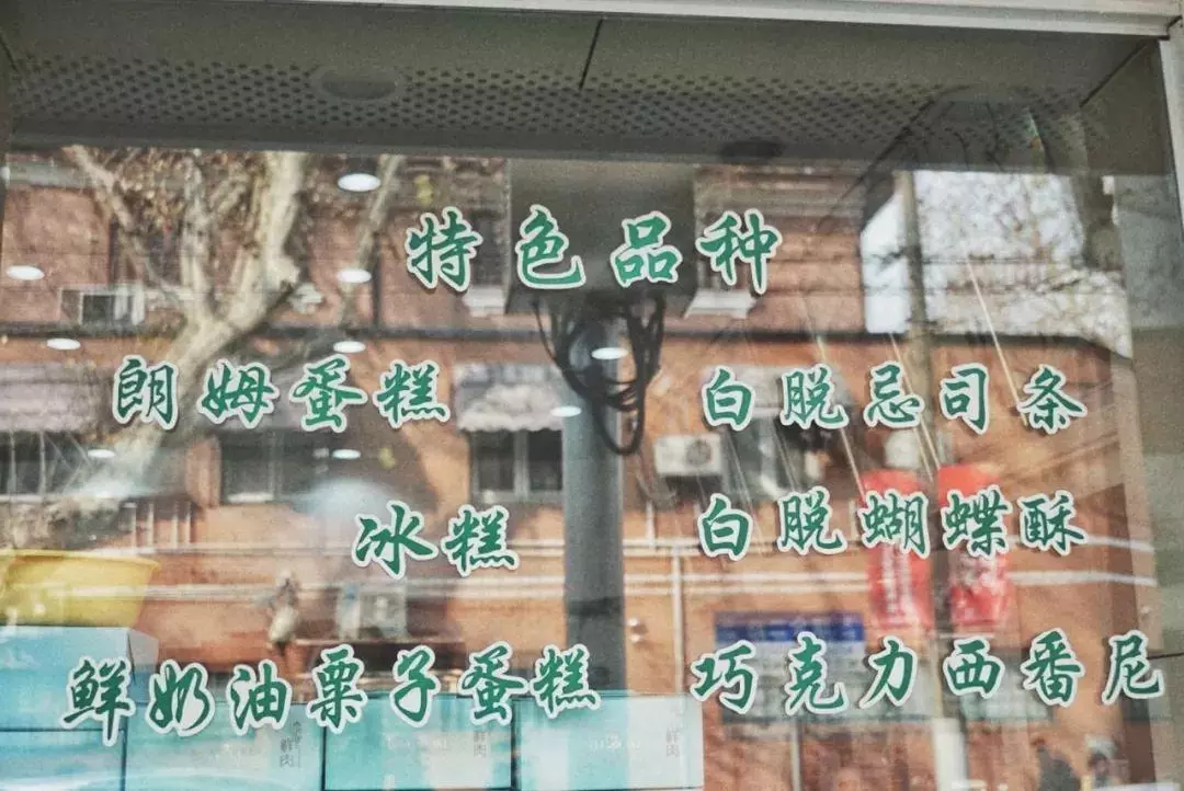 上海糕点去哪买比较好(52)