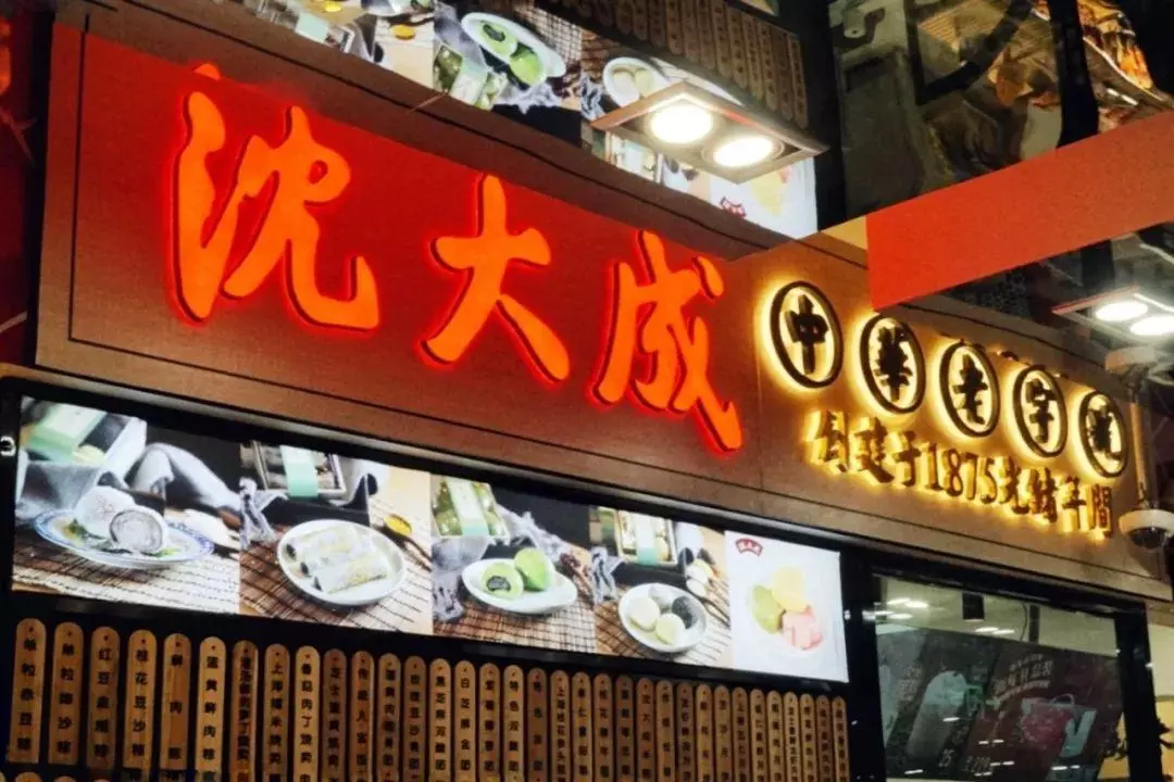 上海糕点去哪买比较好(74)