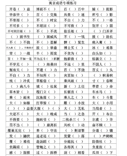 出自寓言故事的成语揠苗助长还有什么(20)
