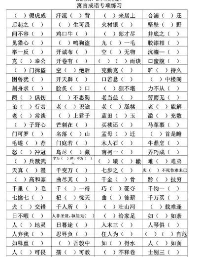 出自寓言故事的成语揠苗助长还有什么(21)