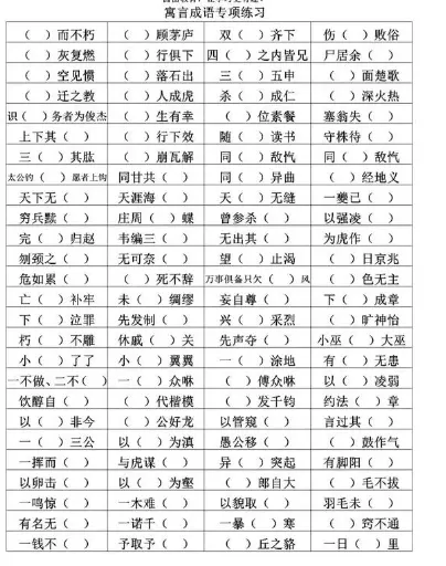 出自寓言故事的成语揠苗助长还有什么(22)
