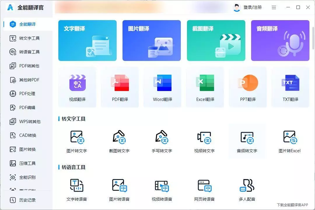 汉语翻译成英文用什么软件(2)