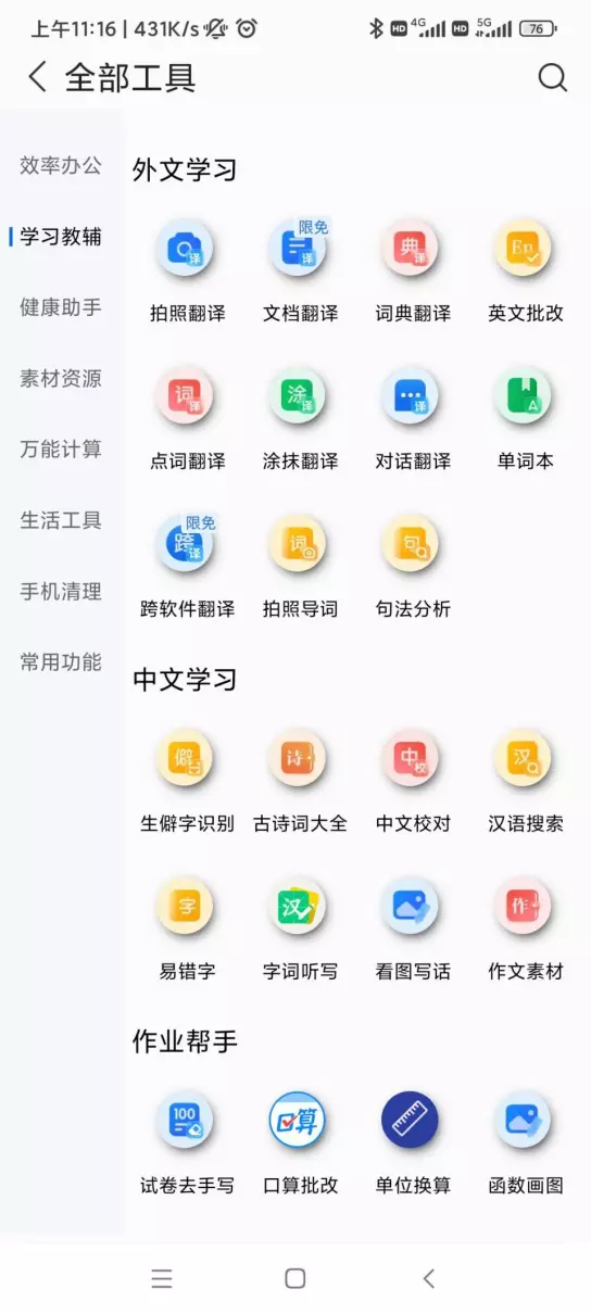 汉语翻译成英文用什么软件(3)