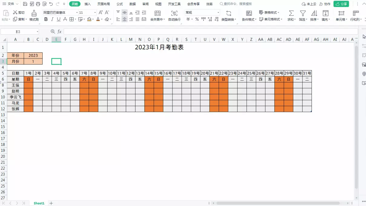wps考勤表怎么制作表格教程(1)