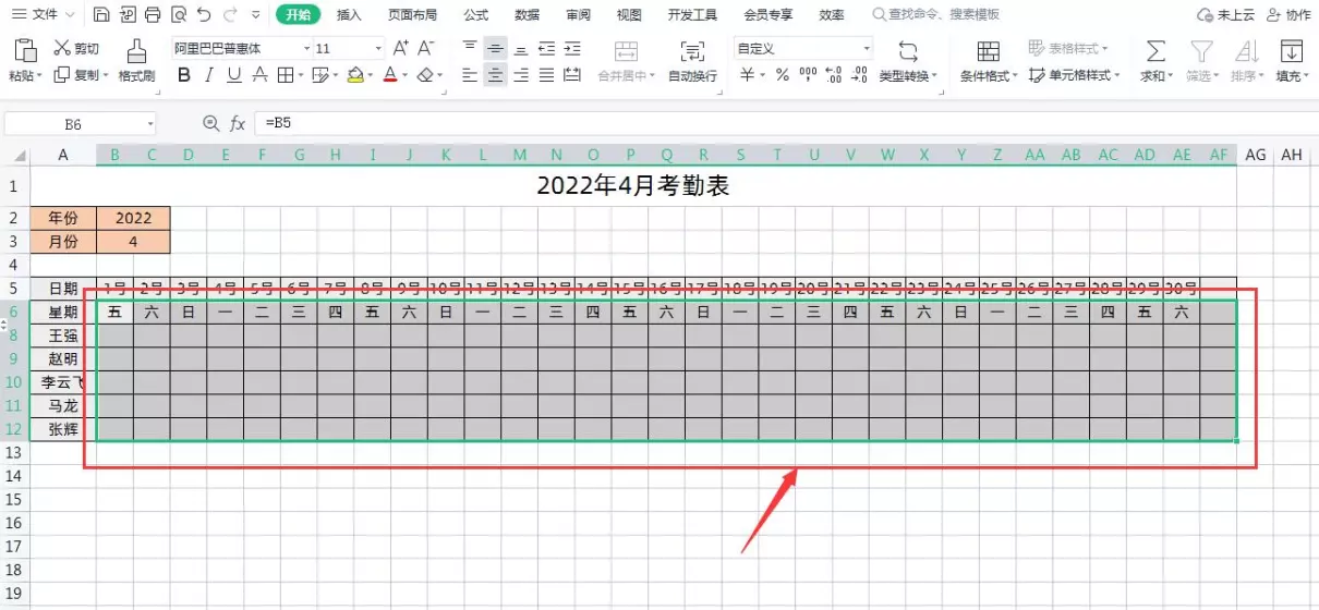 wps考勤表怎么制作表格教程(2)