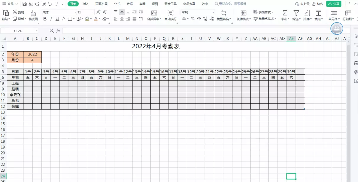 wps考勤表怎么制作表格教程(3)