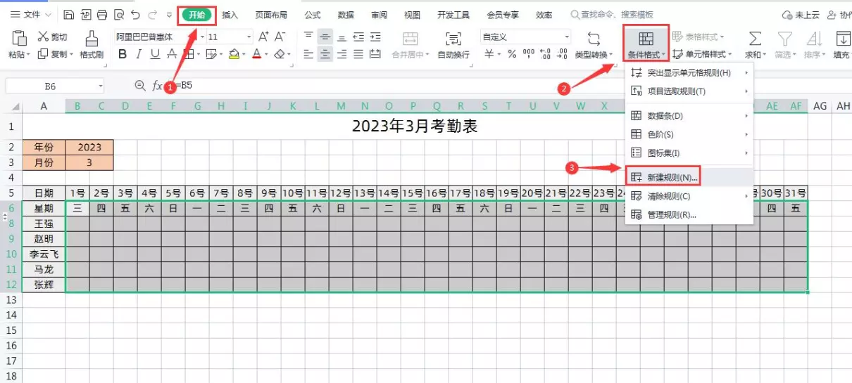 wps考勤表怎么制作表格教程(4)
