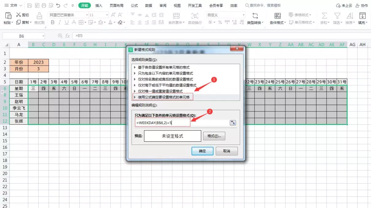 wps考勤表怎么制作表格教程(5)