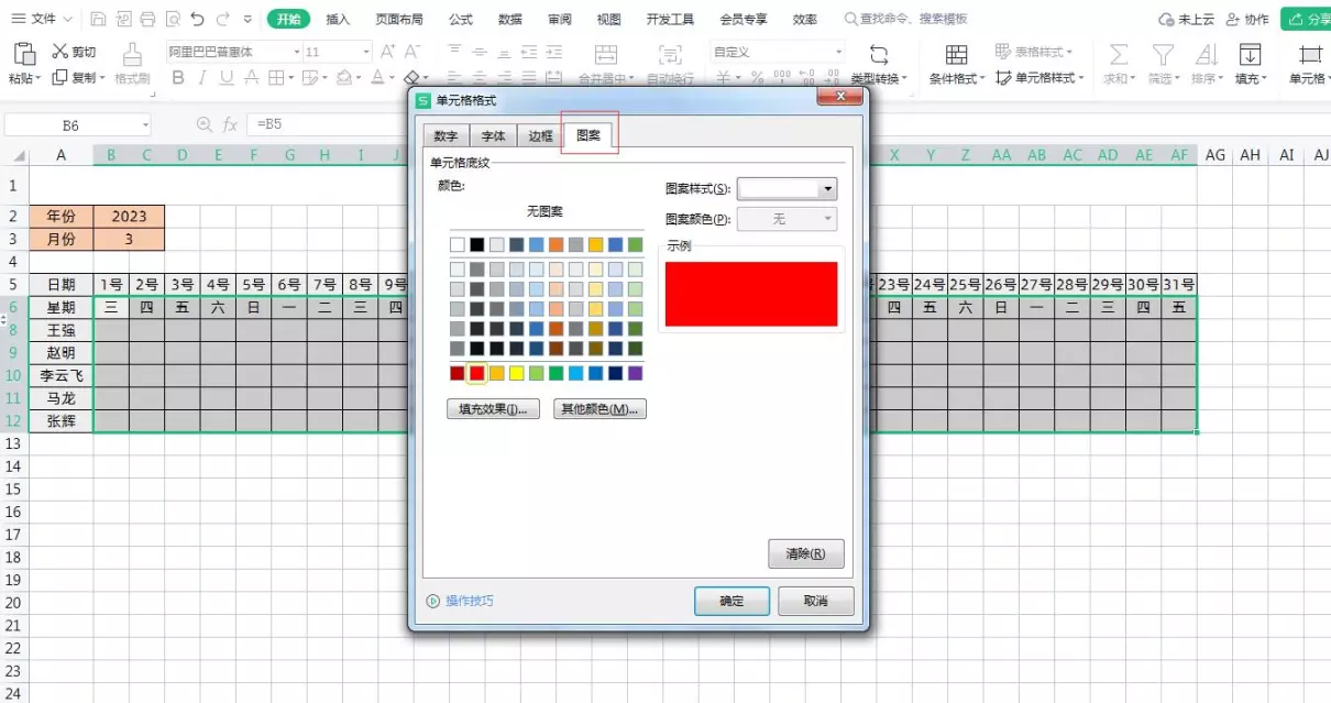 wps考勤表怎么制作表格教程(6)